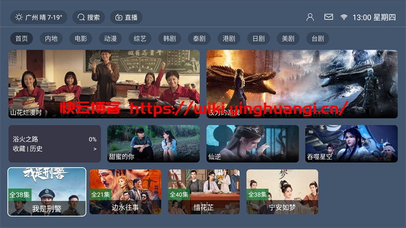 最新TVBOX绿豆U8影视APP源码 新增带直播管理以及加密功能-快云博客