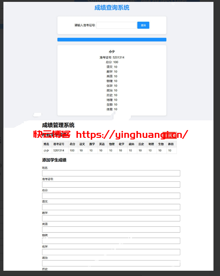 一款成绩查询系统php源码带后台录入功能-快云博客