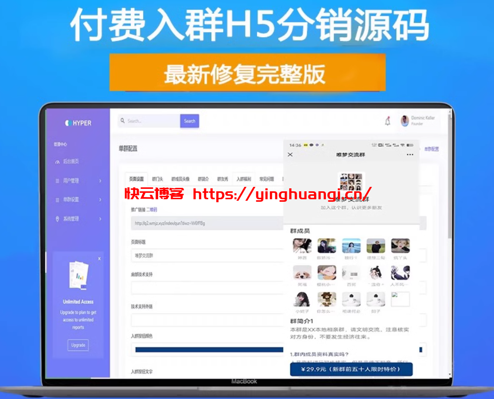 H5付费进群源码 带分销，虚拟货物系统+教程-快云博客