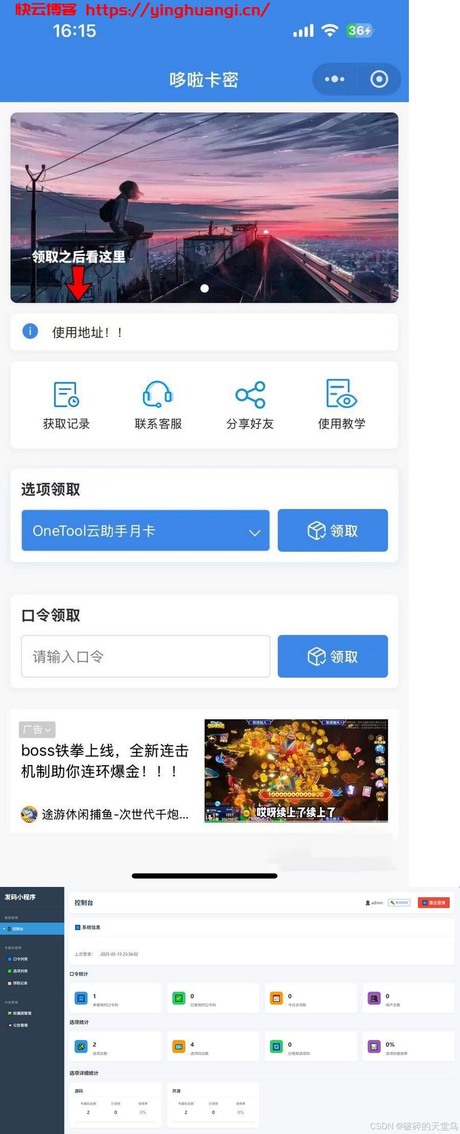 自助发卡小程序源码/多种卡密领取模式/流量主+搭建教程-快云博客