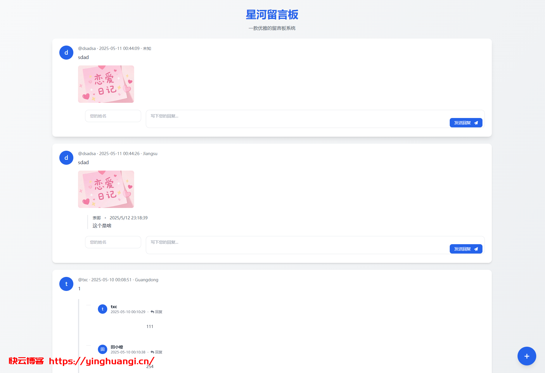 星河留言板V2.0.0 全新超多给力功能-快云博客